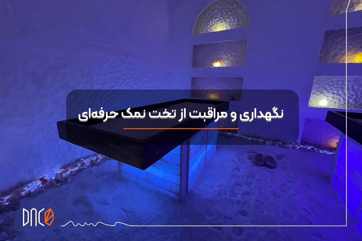 بهترین تخت نمک